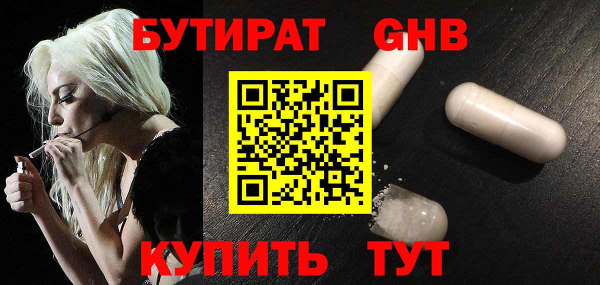 БУТИРАТ  БУТИРАТ жидкий экстази  Вход с VPN  Обнинск 