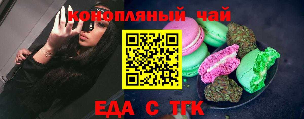 Обнинск  Еда ТГК конопля  Вход с VPN 