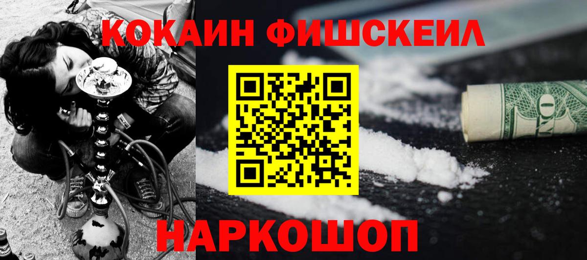 КОКАИН  Cocaine Боливия  где найти наркотики  COCAIN FishScale  Обнинск 