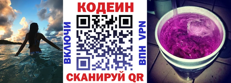 MEGA вход  Обнинск  Кодеин Purple Drank 