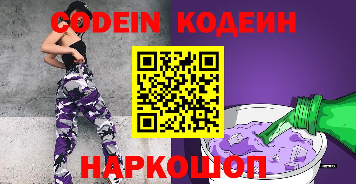 Обнинск  Codein напиток Lean (лин)  Вход с VPN  Кодеин Purple Drank 