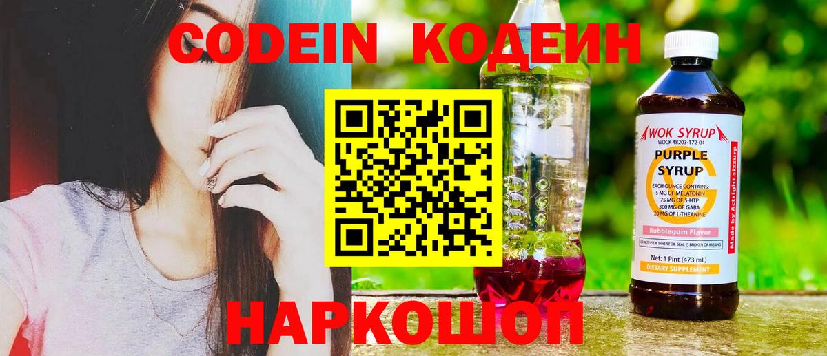 Кодеин напиток Lean (лин)  Обнинск  Codein напиток Lean (лин) 