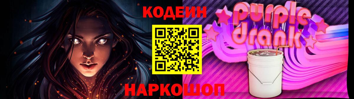 Codein напиток Lean (лин) Обнинск