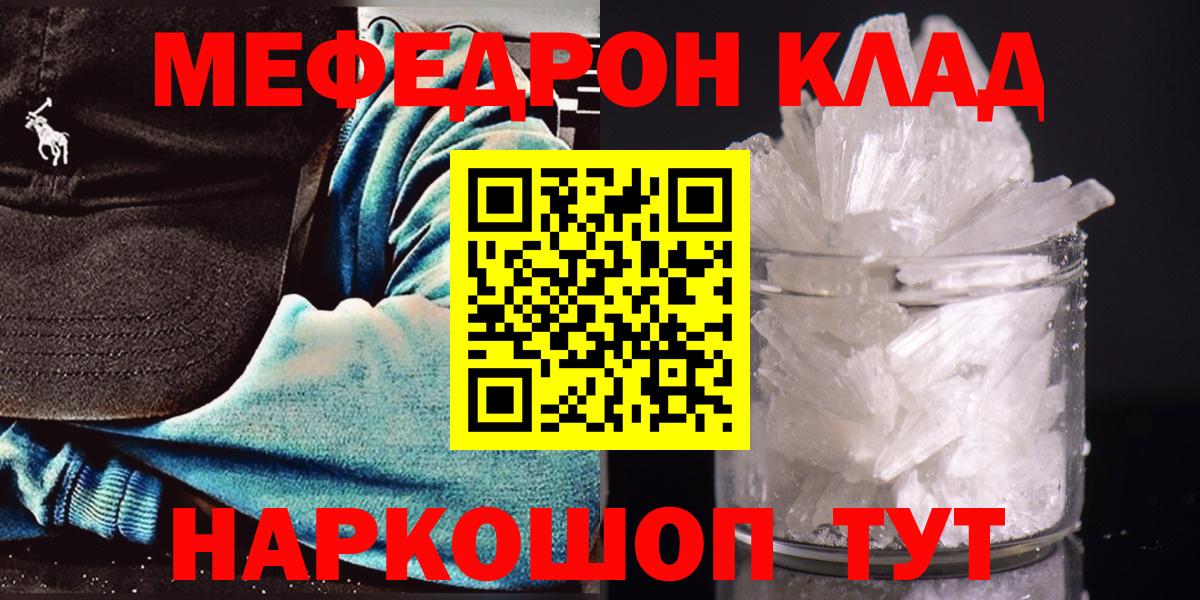 Мефедрон кристаллы Обнинск