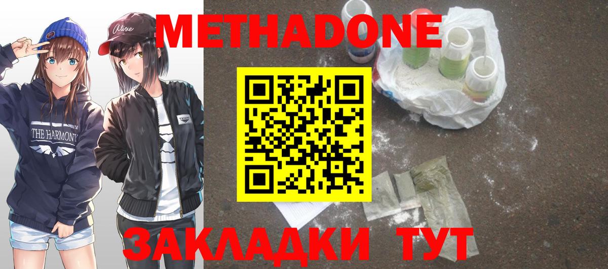 МЕТАДОН мёд  Вход с VPN  Обнинск  Метадон кристалл 