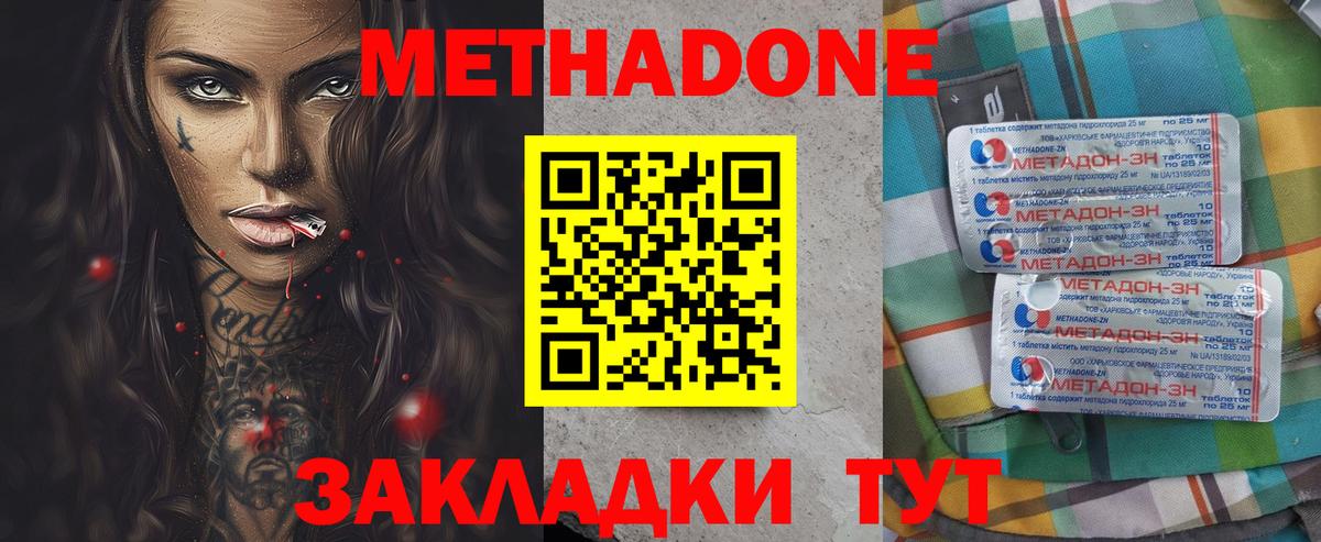 Метадон кристалл Обнинск