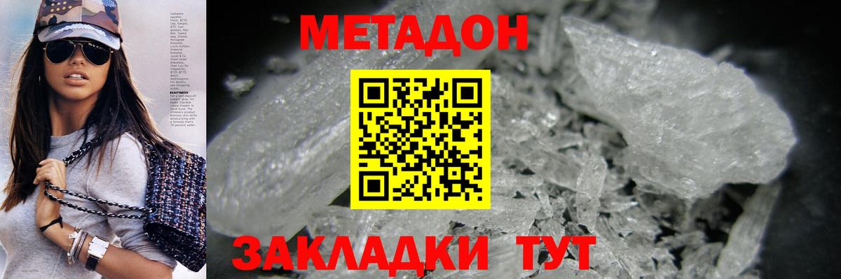 Метадон мёд Обнинск
