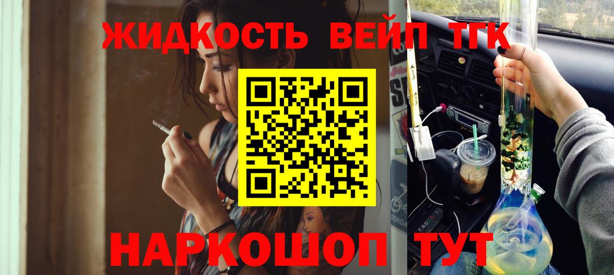 Дистиллят ТГК THC oil  Вход с VPN  ТГК жижа  Обнинск 
