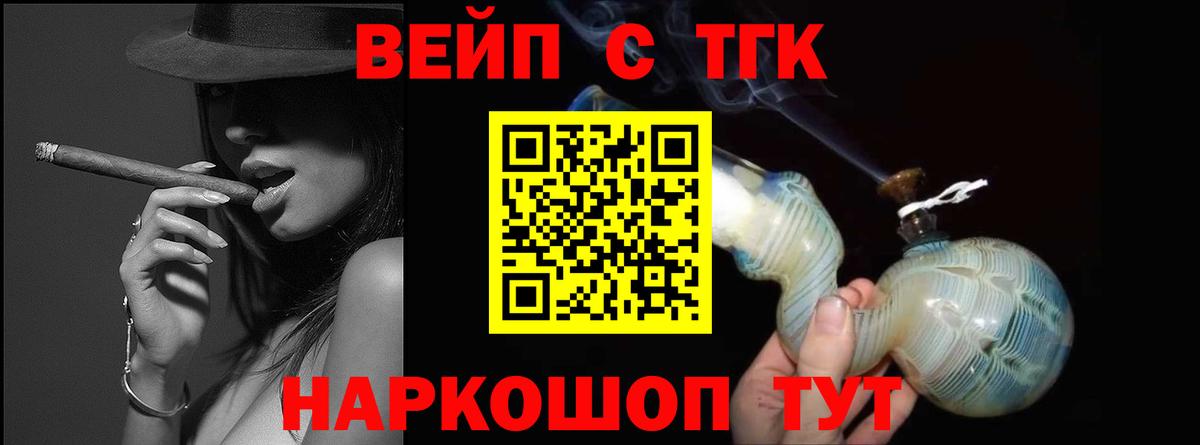 ТГК вейп Обнинск